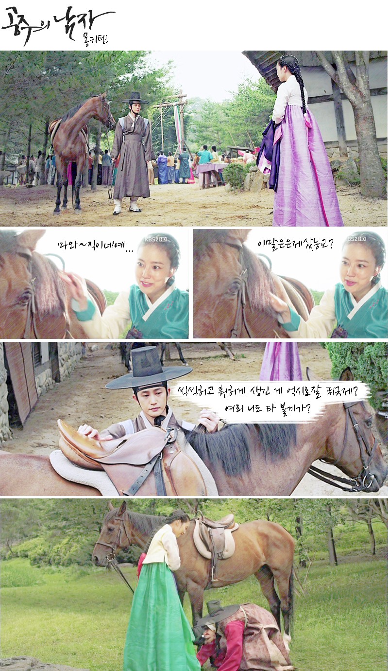 마 와~ 직이네예... 이 말은 은제 샀능교? - 공주의 남자 갤러리