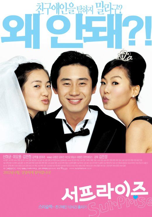 2002, 영화 서프라이즈 포스터 - 이요원 갤러리