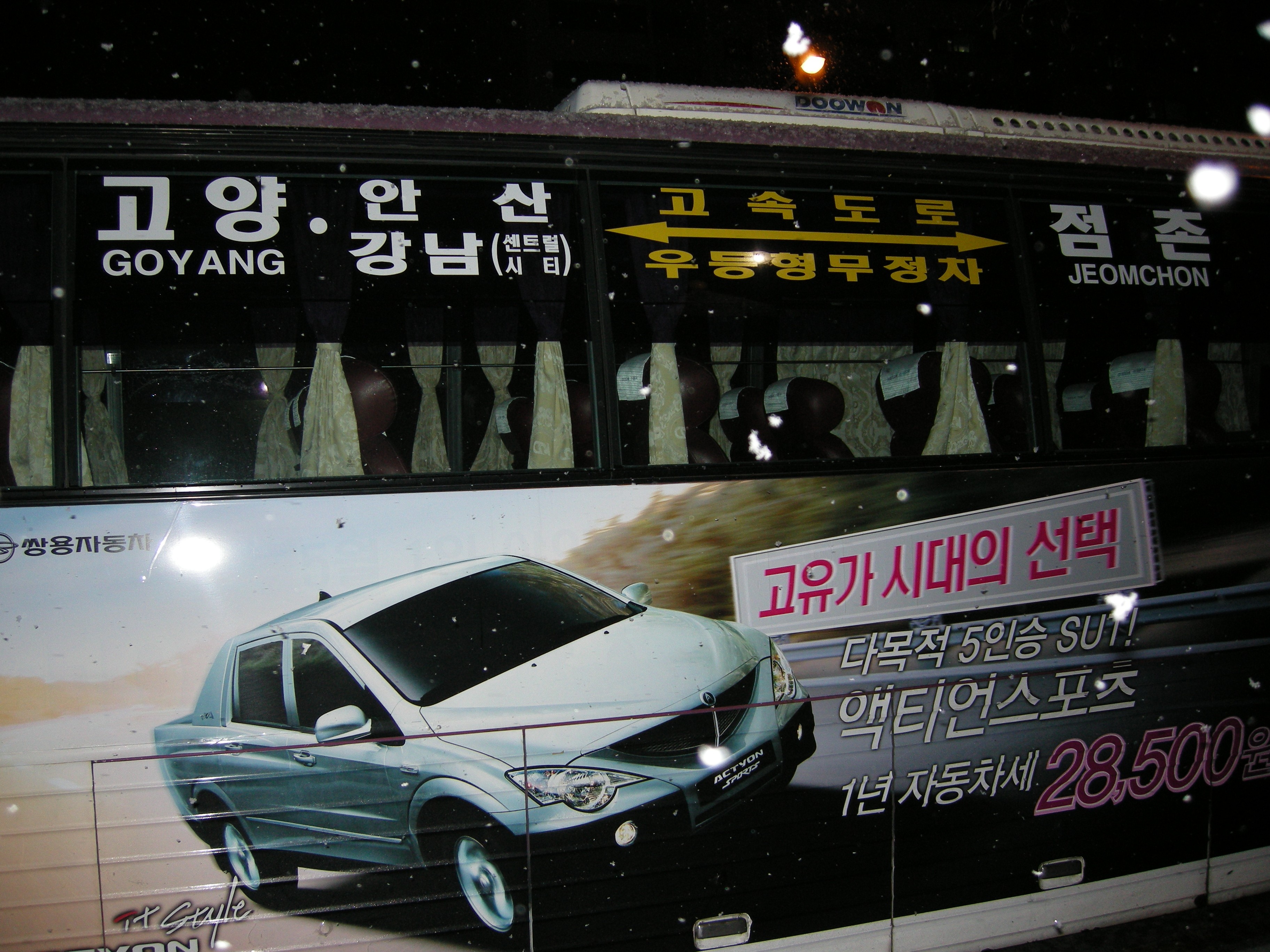 고양-안산/강남(센트럴시티)-점촌 ? - 버스 갤러리